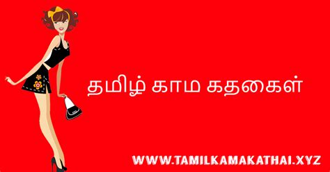 Tamil sex story • New tamil sex stories for free, தமிழ்。